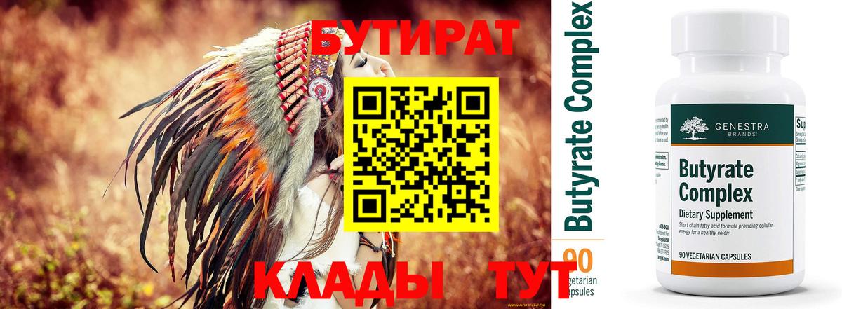 Бутират BDO Каспийск