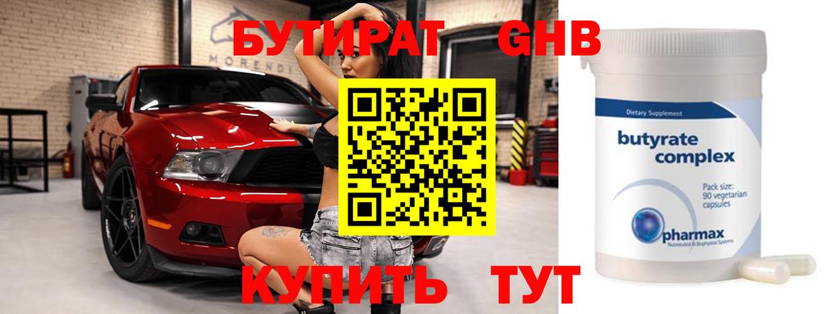 Каспийск  БУТИРАТ оксана  Вход с VPN 
