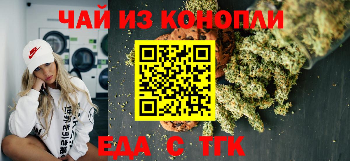 Каспийск  Печенье с ТГК конопля  Вход с VPN 