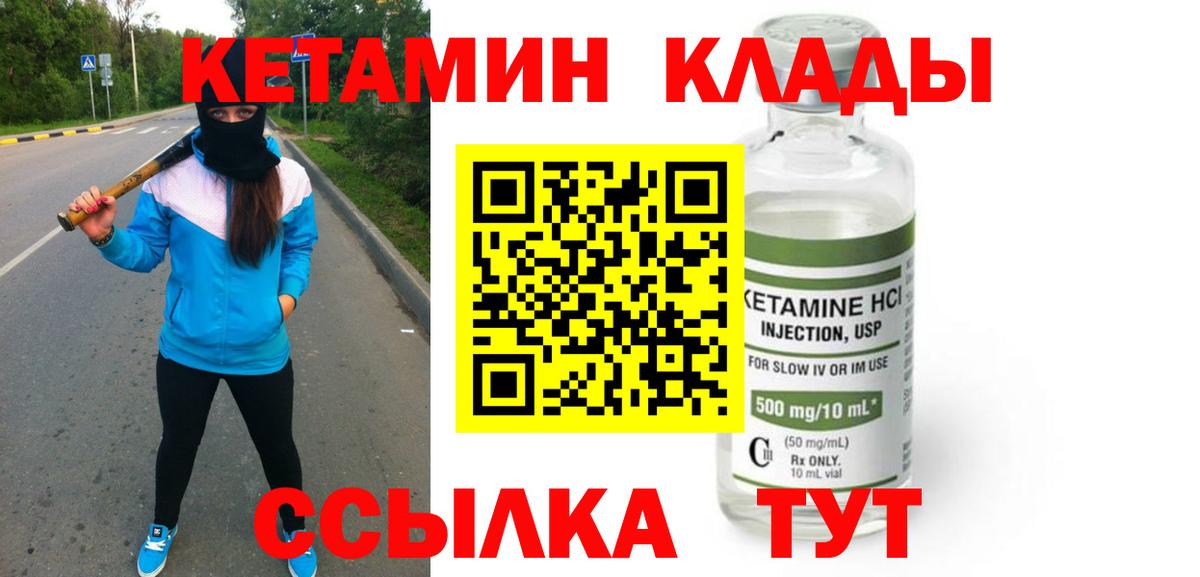 КЕТАМИН ketamine Каспийск