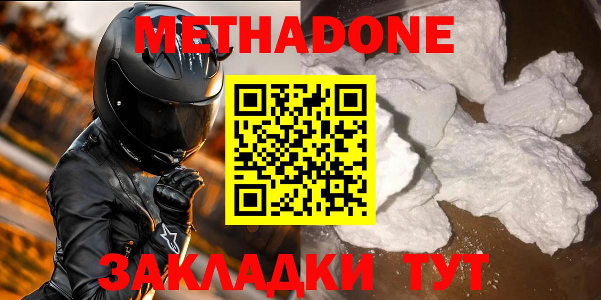 Метадон methadone Каспийск